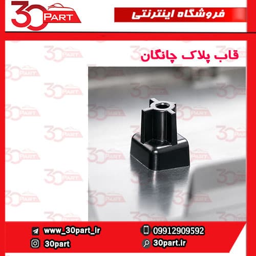 قاب پلاک چانگان CS55 پلاس — تصویر ۸