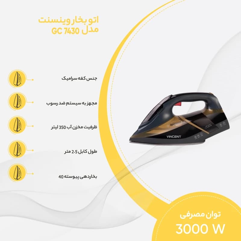 اتو بخار وینسنت مدل GC 7430 — تصویر ۱۰