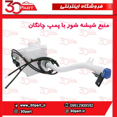 منبع شیشه شور با پمپ چانگان CS55 پلاس — تصویر ۵