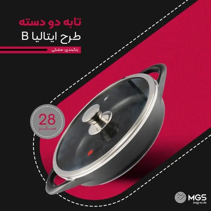 تابه گرانیت ام جی اس مدل ایتالیا B سایز ۲۸ — تصویر ۵