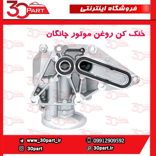خنک کن روغن موتور چانگان CS55 پلاس — تصویر ۱۰