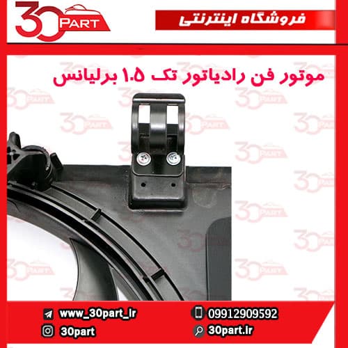 موتور فن رادیاتور تک 1.5 برلیانس H330 H320 — تصویر ۵