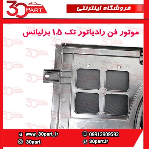 موتور فن رادیاتور تک 1.5 برلیانس H330 H320 — تصویر ۸