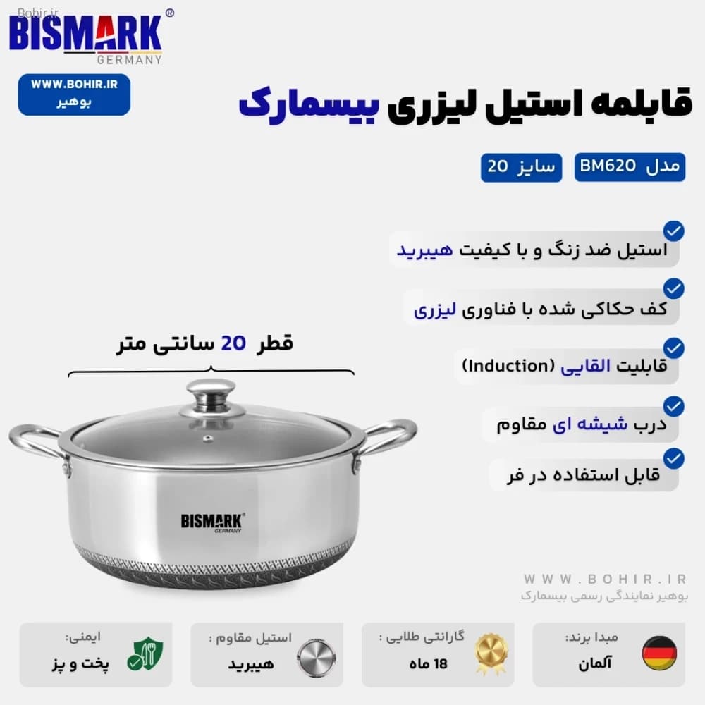 قابلمه استیل هیبرید کف لیزری 20 سانت بیسمارک مدل BM620 — تصویر ۵