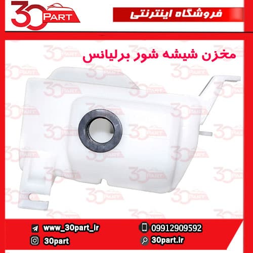 مخزن شیشه شور برلیانس H330 — تصویر ۲