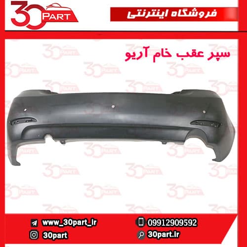 سپر عقب خام آریو S300
