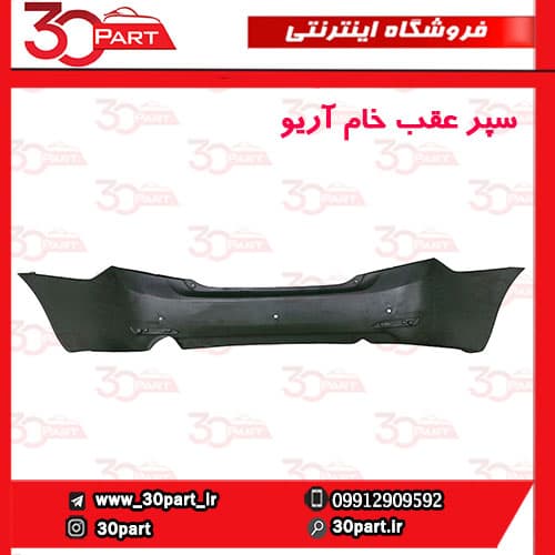 سپر عقب خام آریو S300 — تصویر ۲