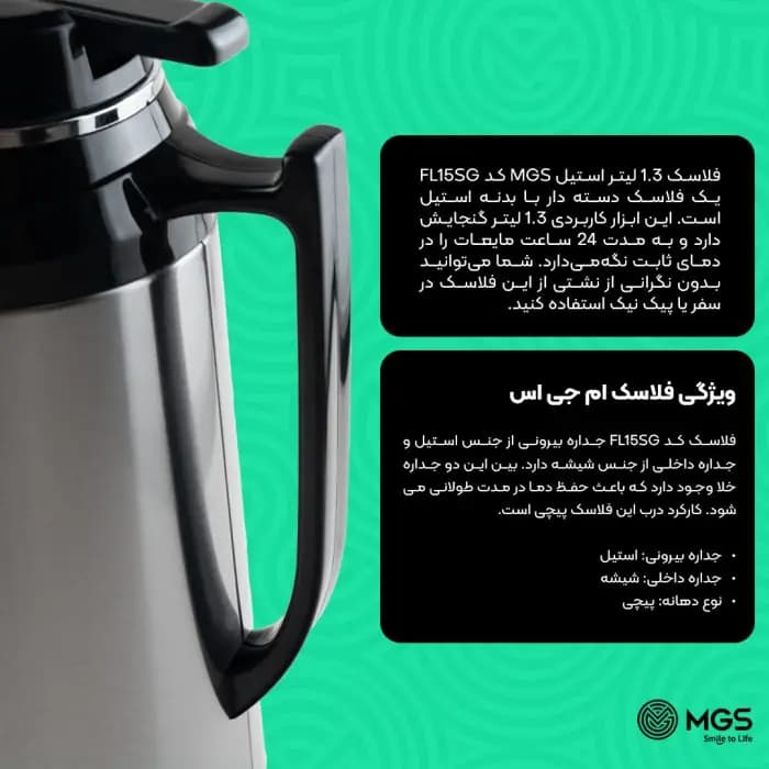 فلاسک 1.3 لیتر استیل MGS کد FL15SG — تصویر ۱۰