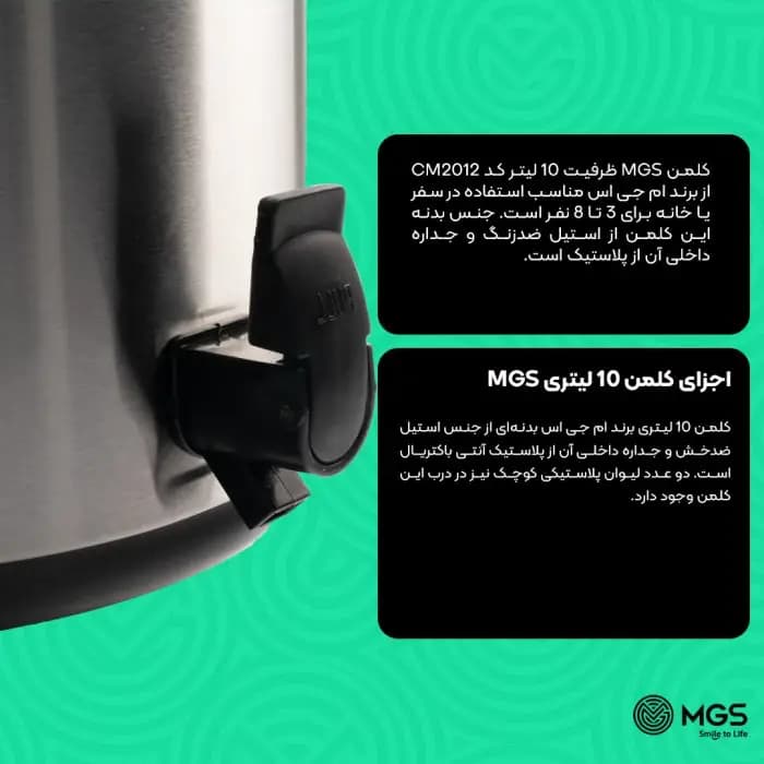 کلمن MGS ظرفیت 10 لیتر کد CM2012 — تصویر ۲