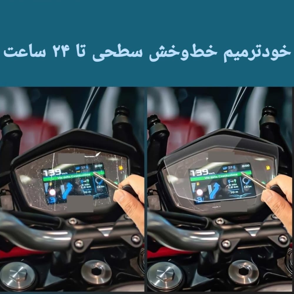 محافظ صفحه کیلومتر هوندا NSS 350 مدل نانو هیدروژل — تصویر ۱۲