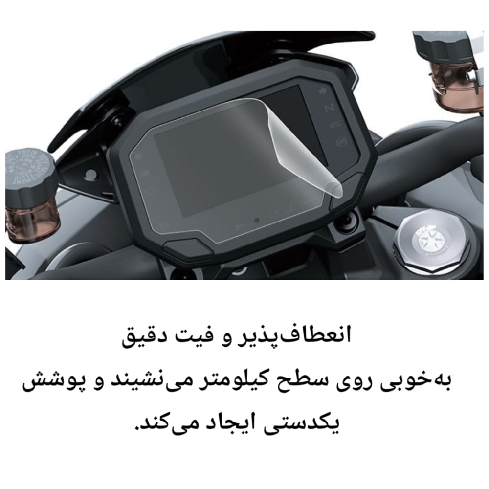 محافظ صفحه کیلومتر یاماها Xmax 300 مدل نانو هیدروژل — تصویر ۹