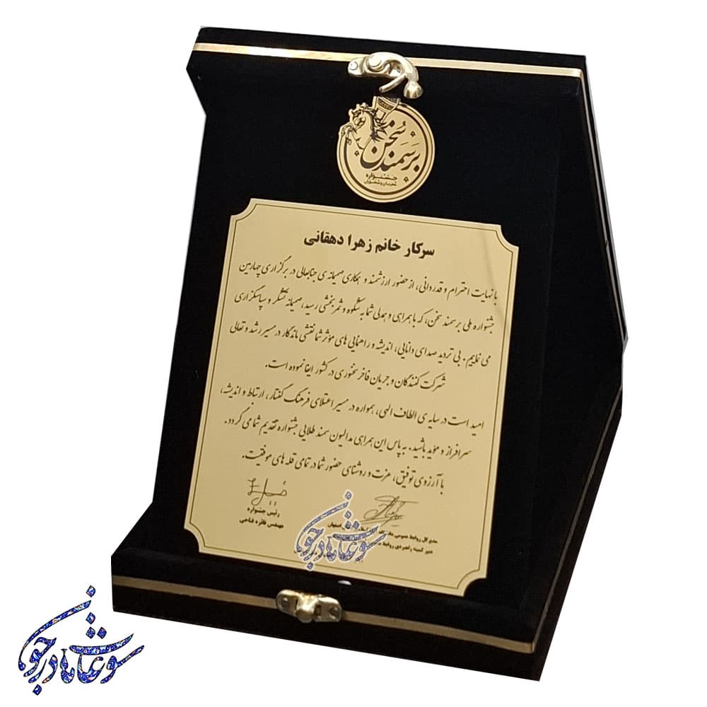 لوح تقدیر و سپاس + آرم و لوگو اختصاصی سایز A5 — تصویر ۳