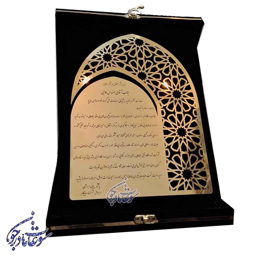 لوح تقدیر و سپاس + آرم و لوگو اختصاصی سایز A4