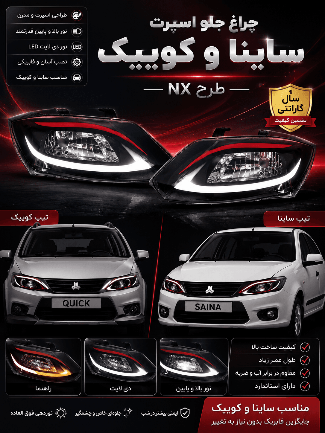 چراغ جلو اسپرت سایپا ساینا و کوییک طرح لکسوس NX جفتی — تصویر ۳