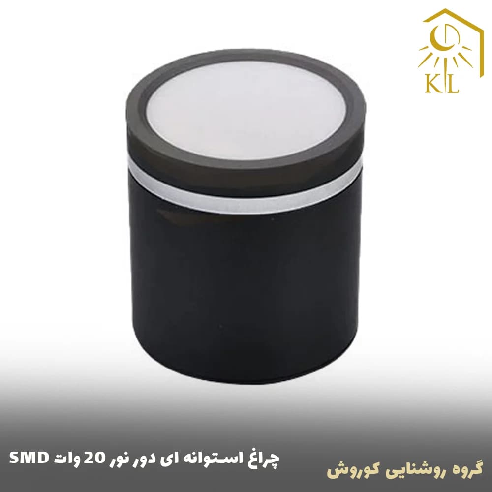 چراغ استوانه اس ام دی دور نور 20 وات — تصویر ۲