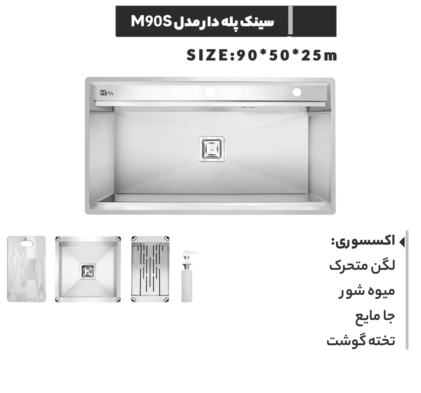 سینک دست ساز پله دار متا مدل M90S