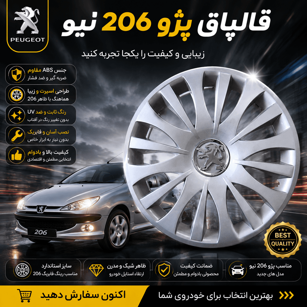 قالپاق اسپرت پژو طرح 206 نیو برند ابویی عمده — تصویر ۳