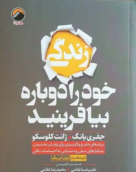 کتاب زندگی خود را دوباره بیافرینید نشر هیتا