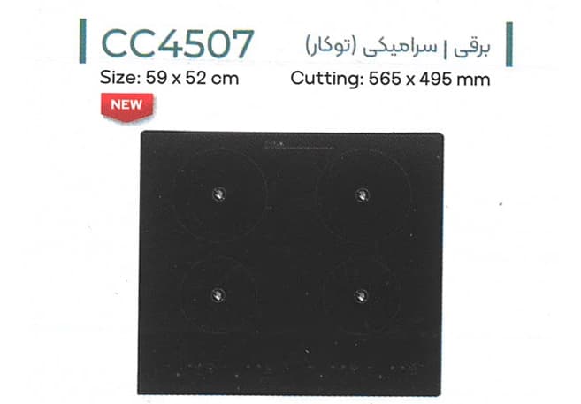 اجاق گاز توکار میکس پلاس Mix Plus مدل CC4507 — تصویر ۲