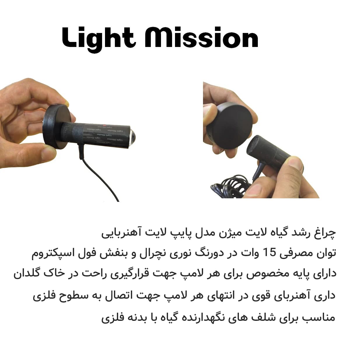 لامپ رشد گیاه آهن ربایی لایت میژن مدل magnetic pipelight15 watt — تصویر ۶