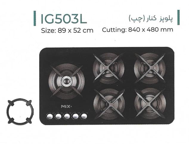 اجاق گاز توکار میکس پلاس Mix Plus مدل IG503-W — تصویر ۲