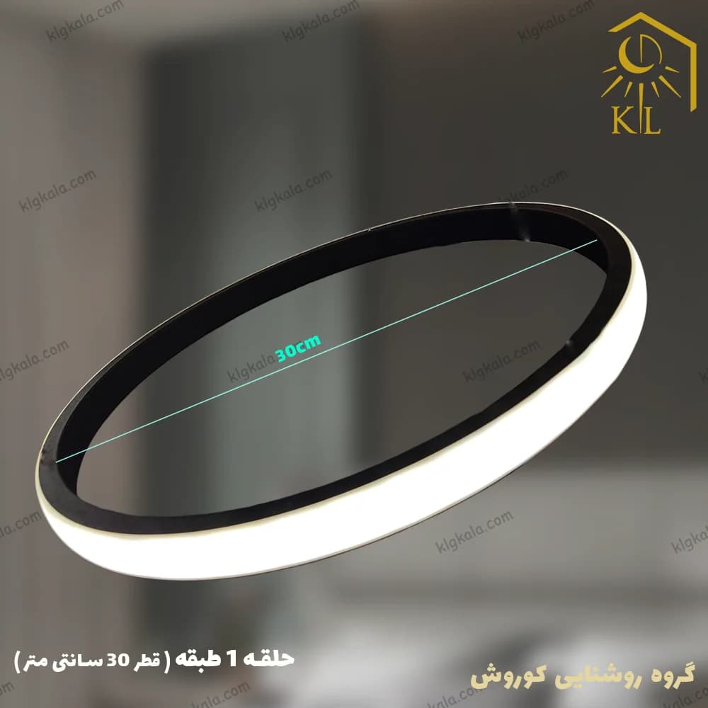 لوستر مدرن اس ام دی مدل حلقه ای یک طبقه قطر 30