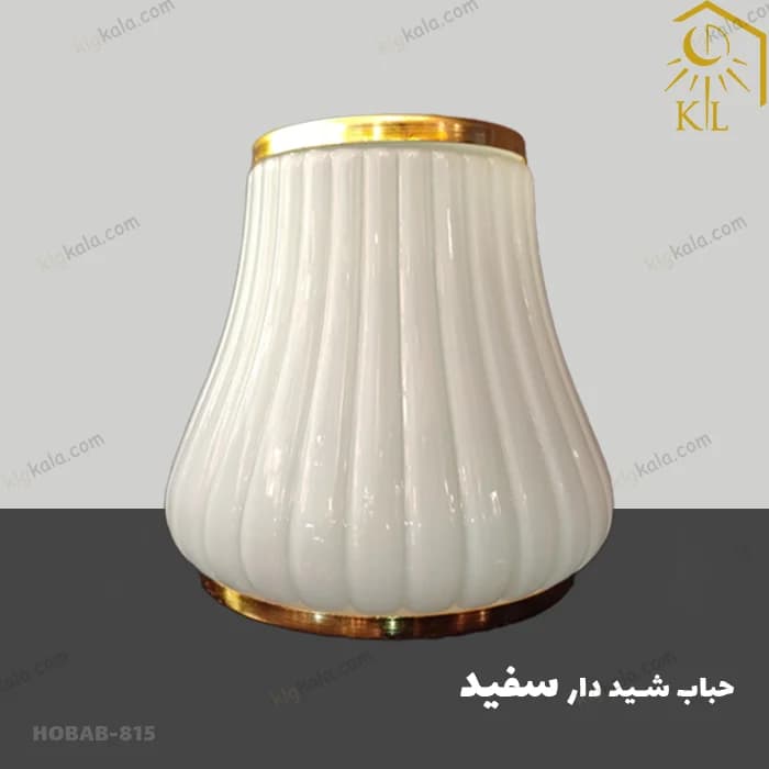 حباب شید دار سفید — تصویر ۲