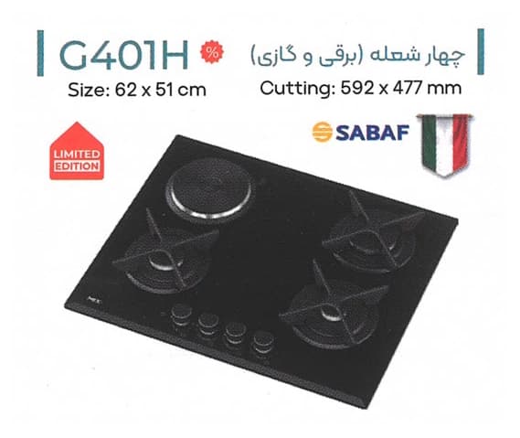 اجاق گاز توکار میکس پلاس Mix Plus مدل G401-H — تصویر ۲