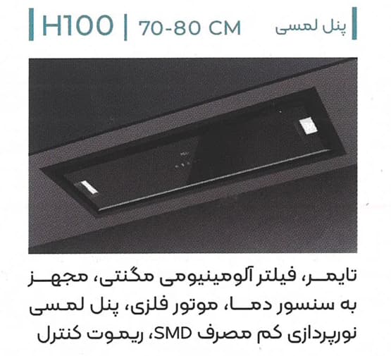 هود آشپزخانه میکس پلاس Mix Plus مدل H100 W — تصویر ۲