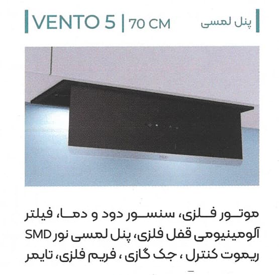 هود آشپزخانه میکس پلاس Mix Plus مدل VENTO 5 — تصویر ۲