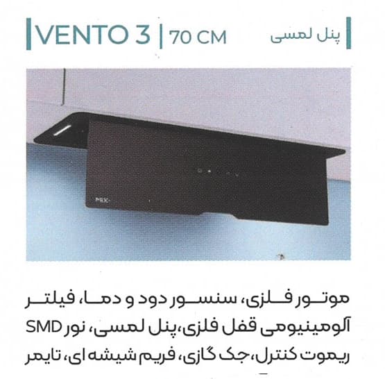 هود آشپزخانه میکس پلاس Mix Plus مدل VENTO 3 — تصویر ۲