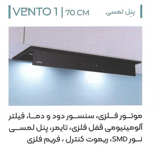 هود آشپزخانه میکس پلاس Mix Plus مدل VENTO 1