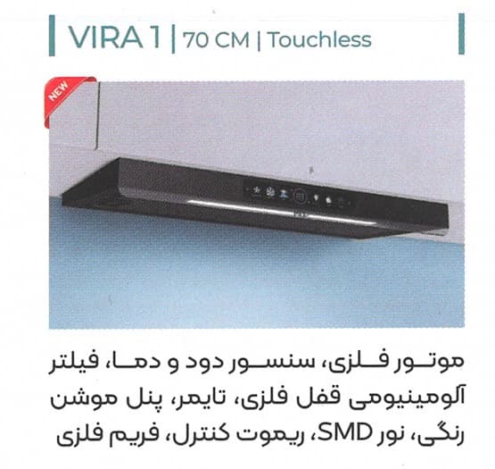 هود آشپزخانه میکس پلاس Mix Plus مدل VIRA 1