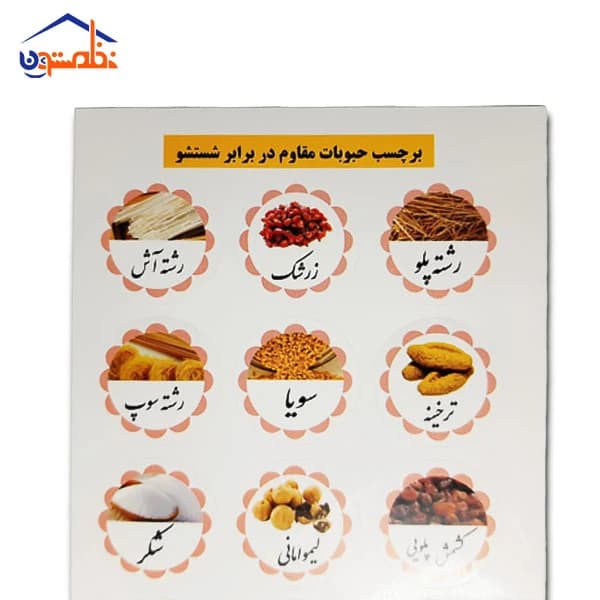 برچسب نظم‌دهنده طرح‌دار آشپزخانه