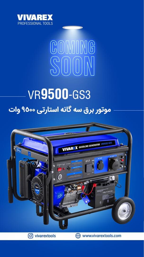 موتور برق سه گانه 9500 وات استارتی ویوارکس VR9500-GS3