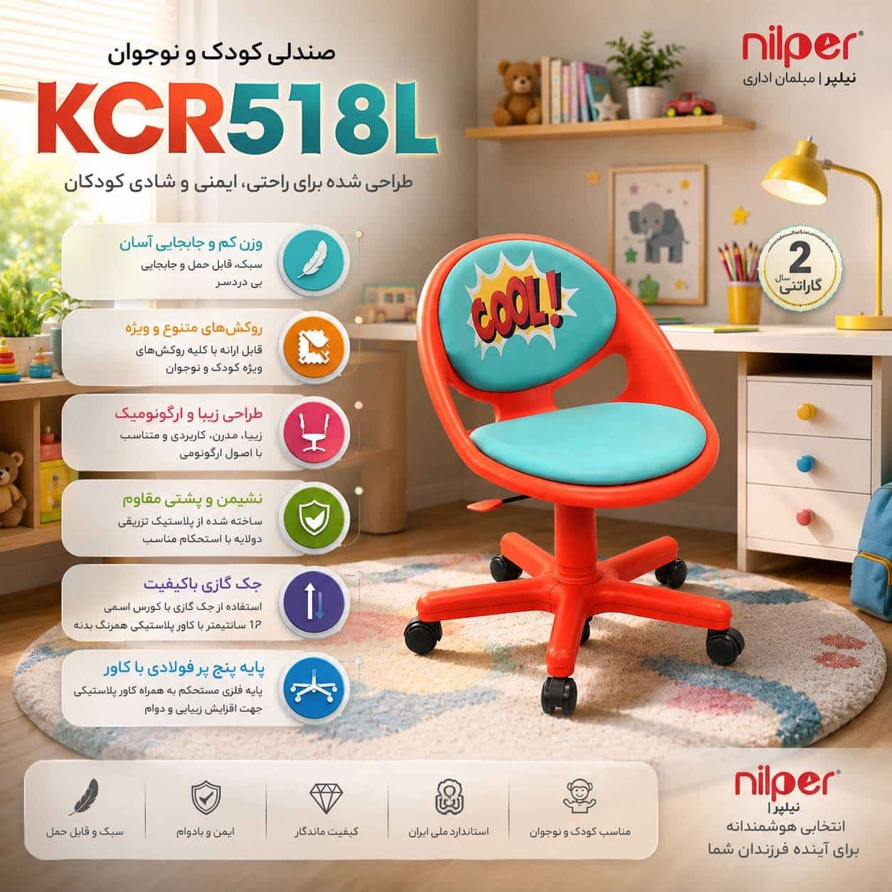 صندلی کودک نیلپر مدل KCR 518L – کوول — تصویر ۳