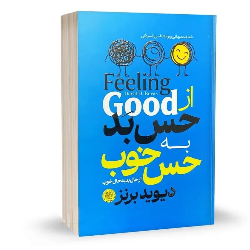 کتاب از حس بد به حس خوب نشر هرماس — تصویر ۲