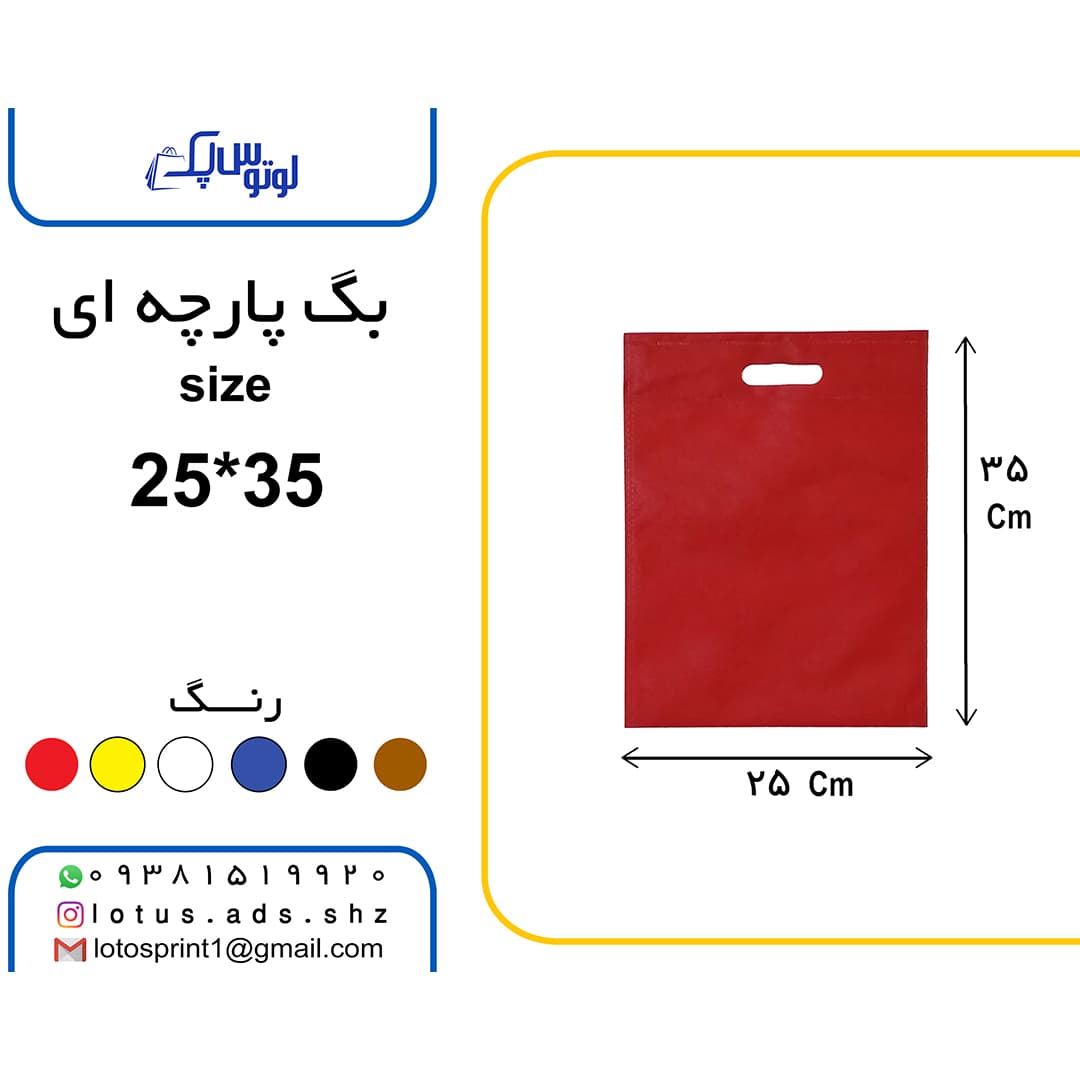 بگ شاپ پارچه ای 500 عددی سایز 35*25 قرمز