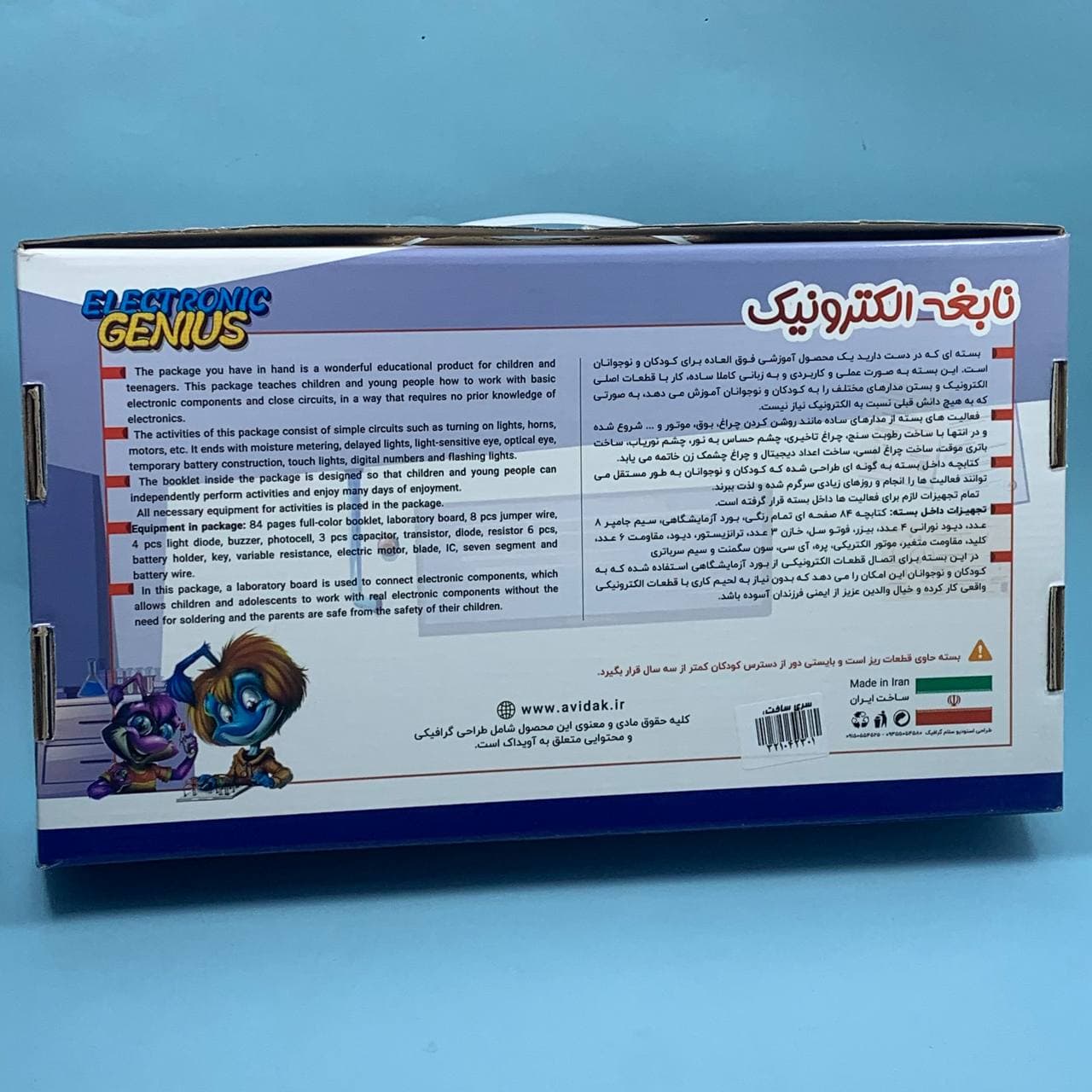 آزمایشگر کوچک، نابغه الکترونیک — تصویر ۲