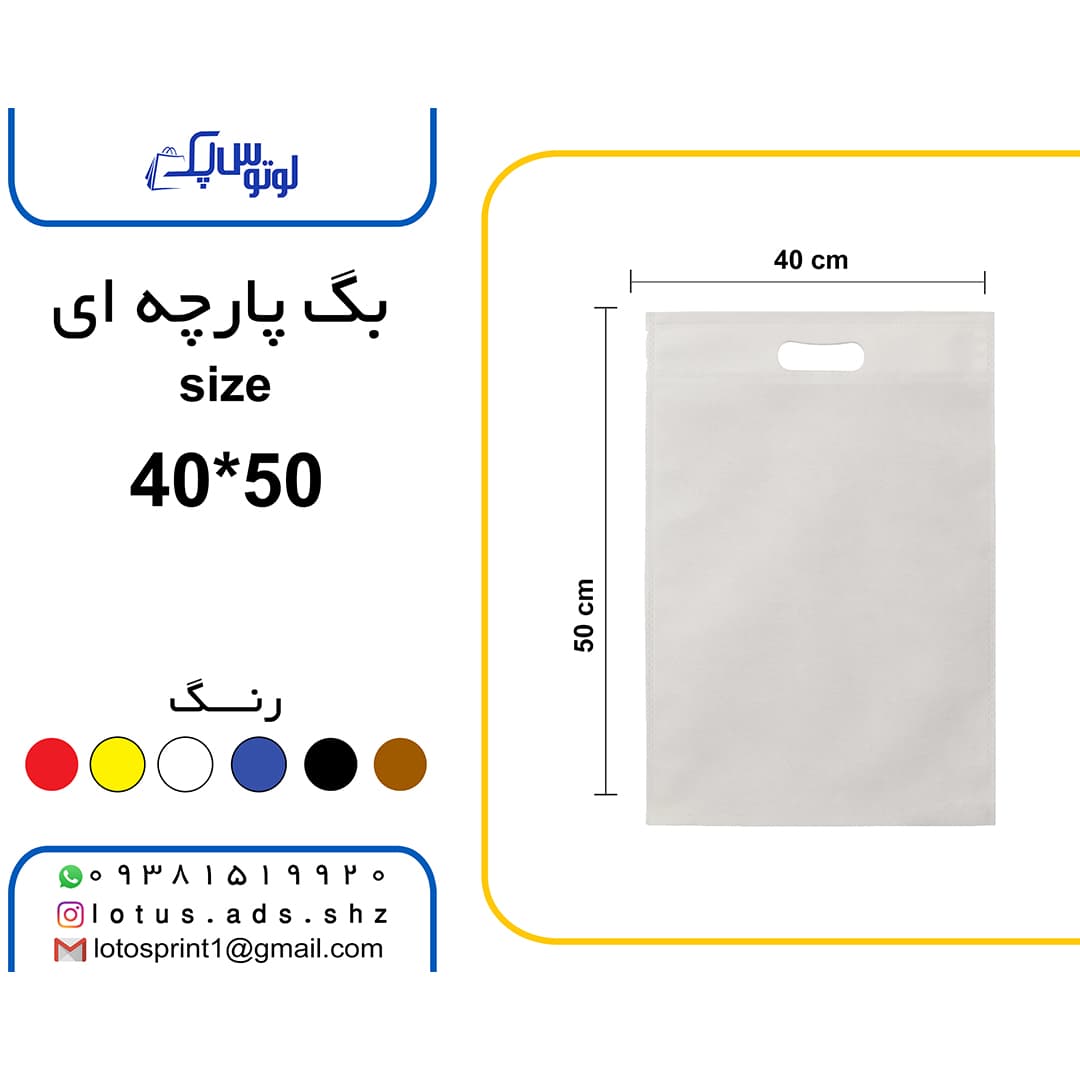 بگ شاپ پارچه ای 500 عددی سایز 50 *40 سفید رنگ — تصویر ۲