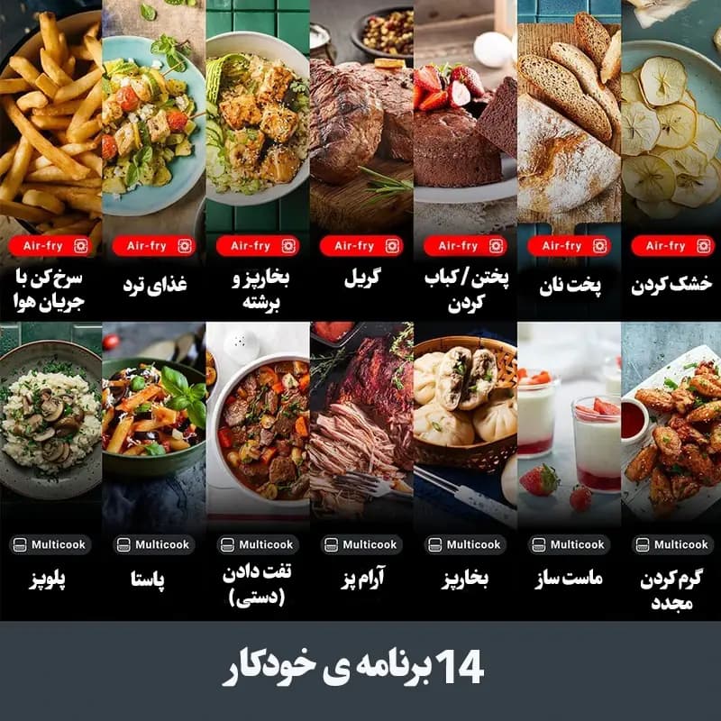 مولتی کوکر 6 لیتری تفال مدل MY7408G1 — تصویر ۷