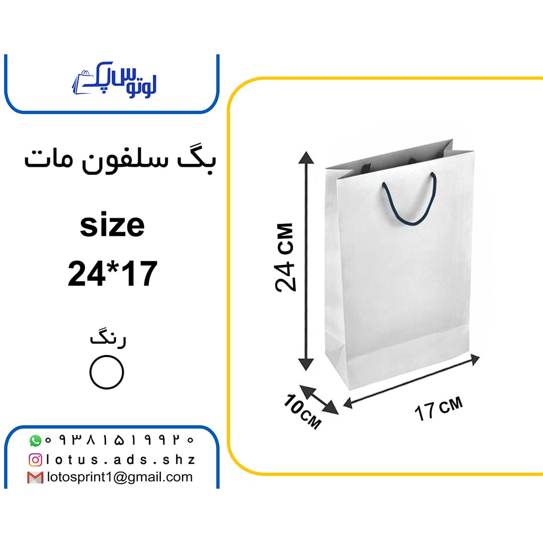 بگ شاپ گلاسه سلفون مات 200 گرم سایز24*17 عمودی بسته 100 عددی