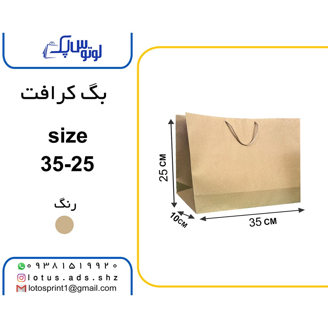 بگ شاپ کرافت سایز 38*24 افقی بسته 100 عددی