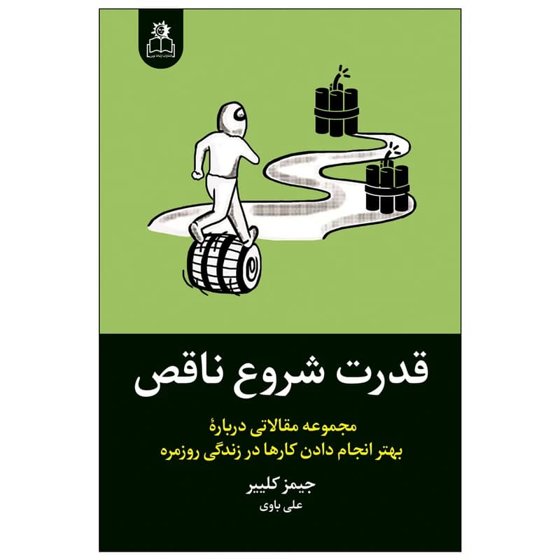 کتاب قدرت شروع ناقص نشر ارتباط نوین — تصویر ۵