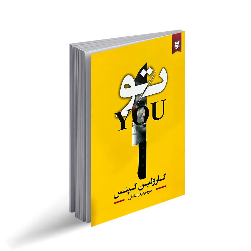 کتاب تو نشر نیک فرجام