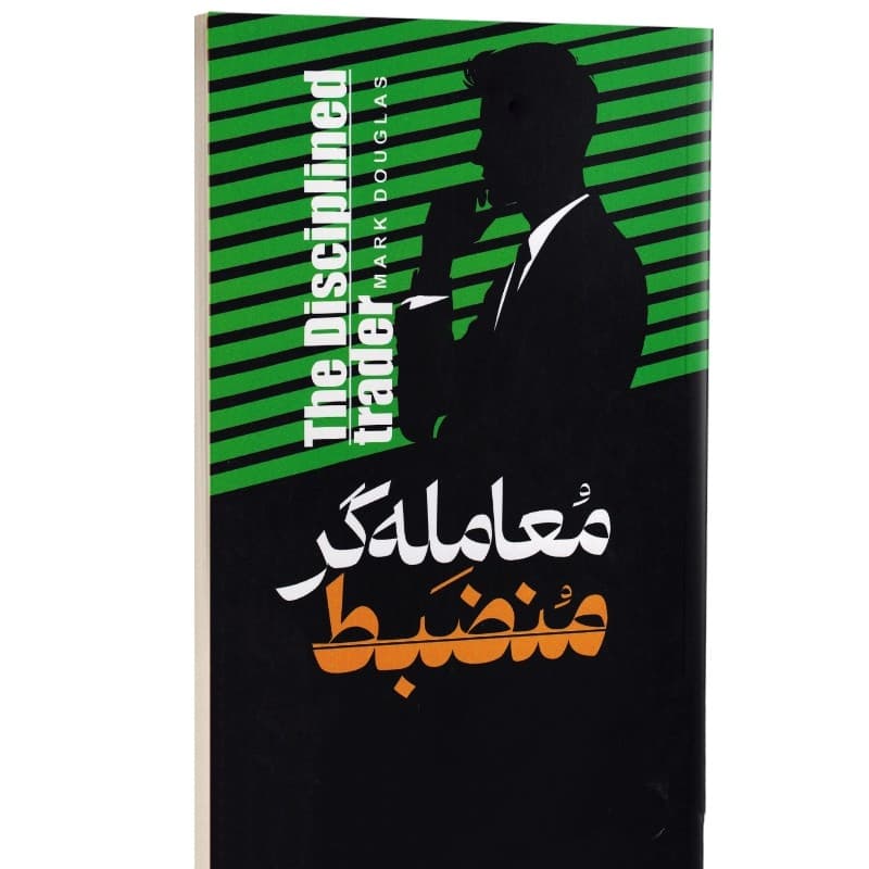 کتاب معامله گر منضبط نشر آراستگان