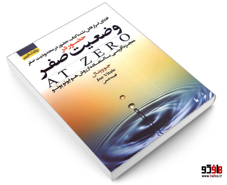 کتاب حضور در وضعیت صفر نشر آتیسا — تصویر ۴