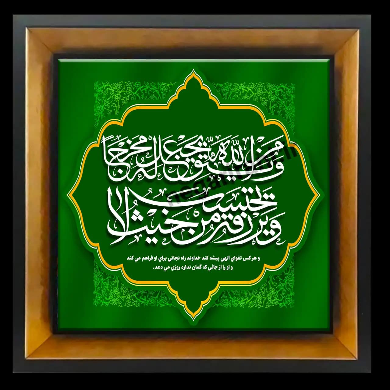 تابلو کاشی و من یتق الله مدل 2A109