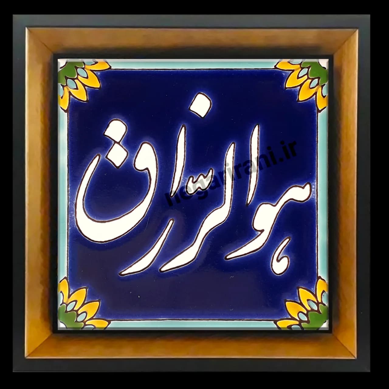 تابلو کاشی هوالرزاق مدل 2A107 — تصویر ۴