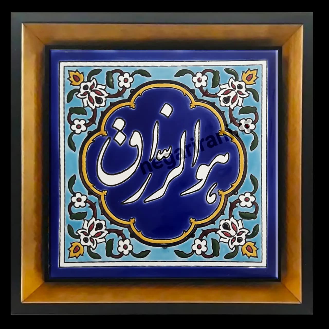 تابلو کاشی هوالرزاق مدل 2A106